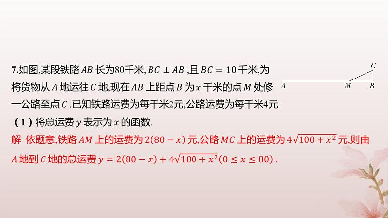 江苏专版2023_2024学年新教材高中数学第5章导数及其应用5.3导数在研究函数中的应用5.3.3最大值与最小值分层作业课件苏教版选择性必修第一册06