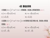 江苏专版2023_2024学年新教材高中数学第5章导数及其应用培优课三次函数的图象与性质分层作业课件苏教版选择性必修第一册