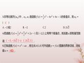 江苏专版2023_2024学年新教材高中数学第5章导数及其应用培优课三次函数的图象与性质分层作业课件苏教版选择性必修第一册