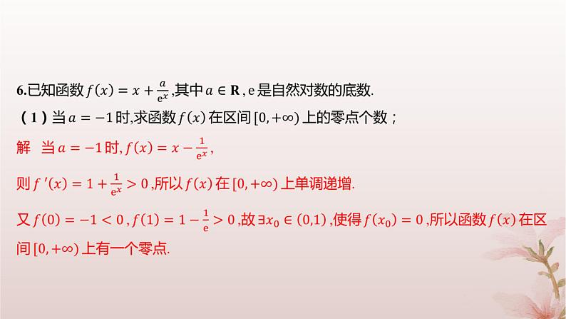 江苏专版2023_2024学年新教材高中数学第5章导数及其应用培优课函数的存在性与恒成立问题分层作业课件苏教版选择性必修第一册第3页