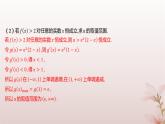 江苏专版2023_2024学年新教材高中数学第5章导数及其应用培优课函数的存在性与恒成立问题分层作业课件苏教版选择性必修第一册