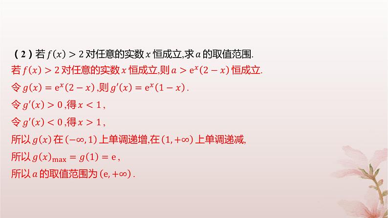江苏专版2023_2024学年新教材高中数学第5章导数及其应用培优课函数的存在性与恒成立问题分层作业课件苏教版选择性必修第一册第4页