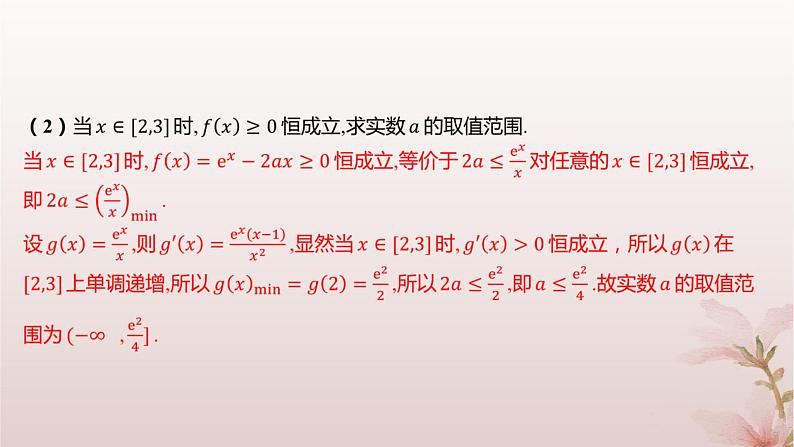 江苏专版2023_2024学年新教材高中数学第5章导数及其应用培优课函数的存在性与恒成立问题分层作业课件苏教版选择性必修第一册第6页