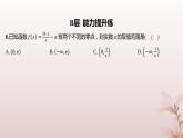 江苏专版2023_2024学年新教材高中数学第5章导数及其应用培优课导数与函数的零点分层作业课件苏教版选择性必修第一册