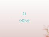 江苏专版2023_2024学年新教材高中数学第5章导数及其应用培优课导数中的函数构造问题分层作业课件苏教版选择性必修第一册