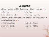 江苏专版2023_2024学年新教材高中数学第5章导数及其应用培优课导数中的函数构造问题分层作业课件苏教版选择性必修第一册