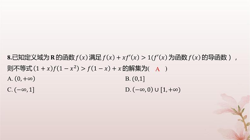 江苏专版2023_2024学年新教材高中数学第5章导数及其应用培优课导数中的函数构造问题分层作业课件苏教版选择性必修第一册05