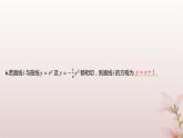 江苏专版2023_2024学年新教材高中数学第5章导数及其应用培优课曲线的切线问题分层作业课件苏教版选择性必修第一册