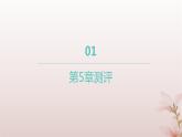 江苏专版2023_2024学年新教材高中数学第5章导数及其应用测评课件苏教版选择性必修第一册