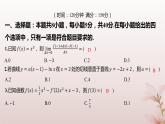 江苏专版2023_2024学年新教材高中数学第5章导数及其应用测评课件苏教版选择性必修第一册