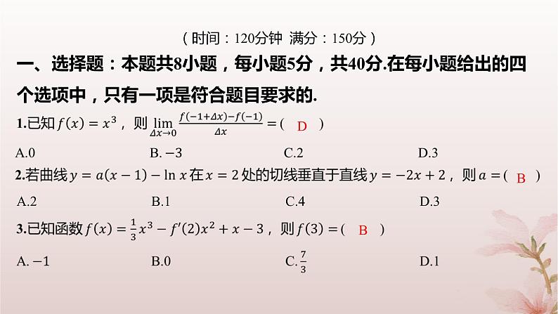 江苏专版2023_2024学年新教材高中数学第5章导数及其应用测评课件苏教版选择性必修第一册02