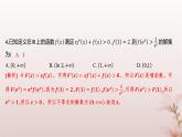 江苏专版2023_2024学年新教材高中数学第5章导数及其应用测评课件苏教版选择性必修第一册