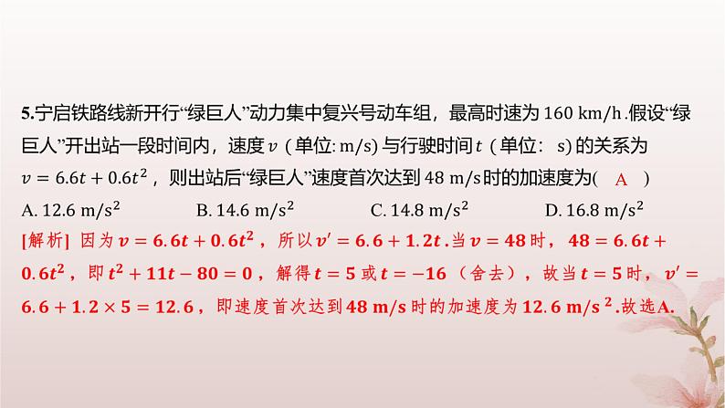 江苏专版2023_2024学年新教材高中数学第5章导数及其应用测评课件苏教版选择性必修第一册第4页