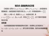 江苏专版2023_2024学年新教材高中数学第1章直线与方程1.2直线的方程1.2.2直线的两点式方程课件苏教版选择性必修第一册