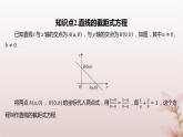 江苏专版2023_2024学年新教材高中数学第1章直线与方程1.2直线的方程1.2.2直线的两点式方程课件苏教版选择性必修第一册