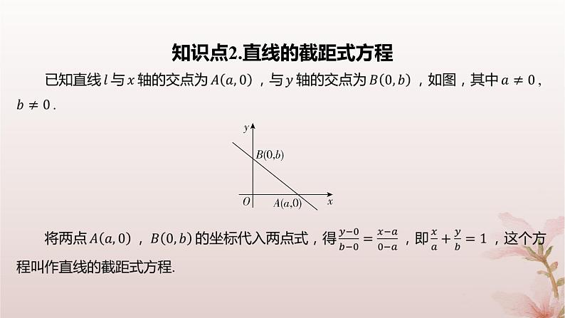 江苏专版2023_2024学年新教材高中数学第1章直线与方程1.2直线的方程1.2.2直线的两点式方程课件苏教版选择性必修第一册第5页