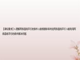 江苏专版2023_2024学年新教材高中数学第1章直线与方程1.3两条直线的平行与垂直第1课时两条直线平行课件苏教版选择性必修第一册
