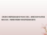 江苏专版2023_2024学年新教材高中数学第1章直线与方程1.4两条直线的交点课件苏教版选择性必修第一册