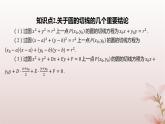 江苏专版2023_2024学年新教材高中数学第2章圆与方程2.2直线与圆的位置关系课件苏教版选择性必修第一册