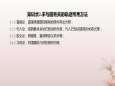 江苏专版2023_2024学年新教材高中数学第2章圆与方程培优课2与圆有关的轨迹问题课件苏教版选择性必修第一册