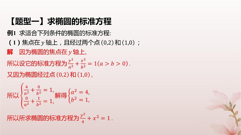 江苏专版2023_2024学年新教材高中数学第3章圆锥曲线与方程3.1椭圆3.1.1椭圆的标准方程课件苏教版选择性必修第一册08