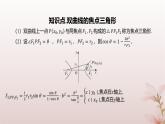 江苏专版2023_2024学年新教材高中数学第3章圆锥曲线与方程培优课6双曲线定义与几何性质的综合问题课件苏教版选择性必修第一册