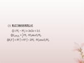 江苏专版2023_2024学年新教材高中数学第3章圆锥曲线与方程培优课6双曲线定义与几何性质的综合问题课件苏教版选择性必修第一册