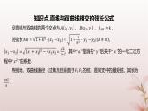 江苏专版2023_2024学年新教材高中数学第3章圆锥曲线与方程培优课7直线与双曲线课件苏教版选择性必修第一册