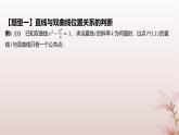 江苏专版2023_2024学年新教材高中数学第3章圆锥曲线与方程培优课7直线与双曲线课件苏教版选择性必修第一册