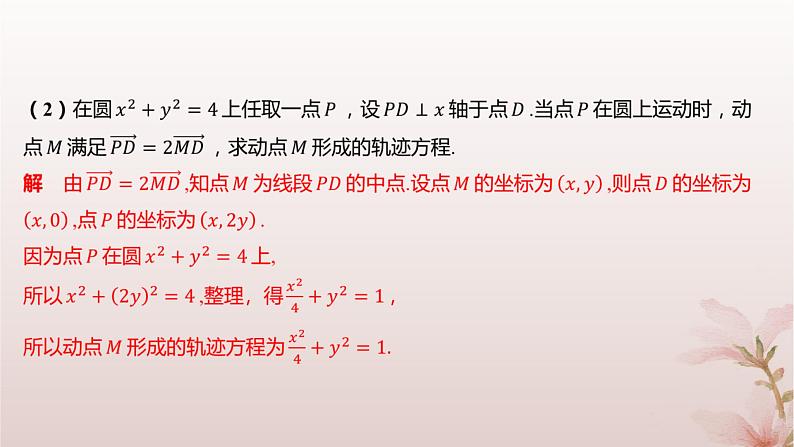 江苏专版2023_2024学年新教材高中数学第3章圆锥曲线与方程章末总结提升课件苏教版选择性必修第一册08