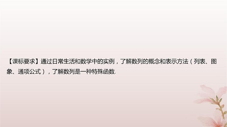 江苏专版2023_2024学年新教材高中数学第4章数列4.1数列第1课时数列的概念及通项公式课件苏教版选择性必修第一册02