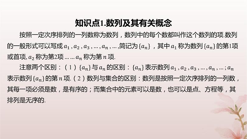 江苏专版2023_2024学年新教材高中数学第4章数列4.1数列第1课时数列的概念及通项公式课件苏教版选择性必修第一册04