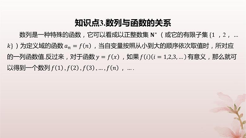 江苏专版2023_2024学年新教材高中数学第4章数列4.1数列第1课时数列的概念及通项公式课件苏教版选择性必修第一册06