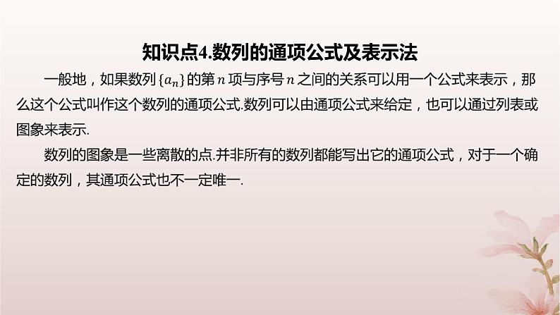 江苏专版2023_2024学年新教材高中数学第4章数列4.1数列第1课时数列的概念及通项公式课件苏教版选择性必修第一册07