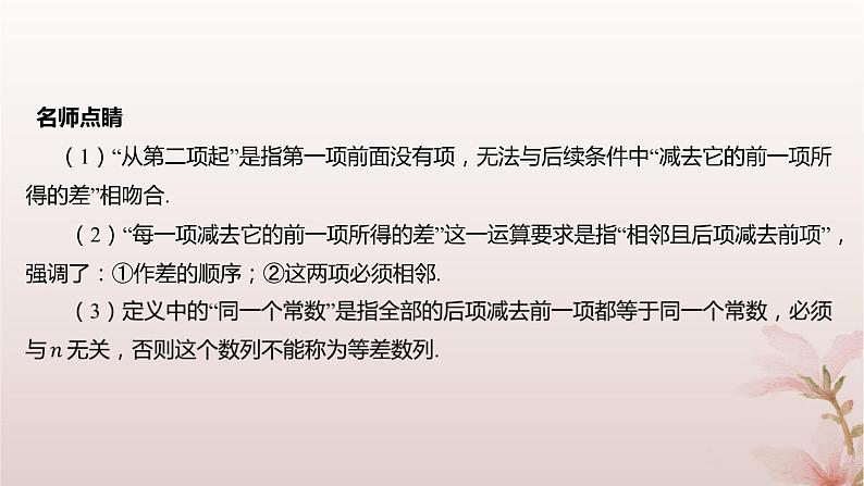 江苏专版2023_2024学年新教材高中数学第4章数列4.2等差数列4.2.1等差数列的概念课件苏教版选择性必修第一册05