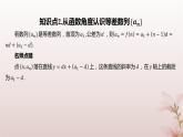 江苏专版2023_2024学年新教材高中数学第4章数列4.2等差数列4.2.2等差数列的通项公式课件苏教版选择性必修第一册