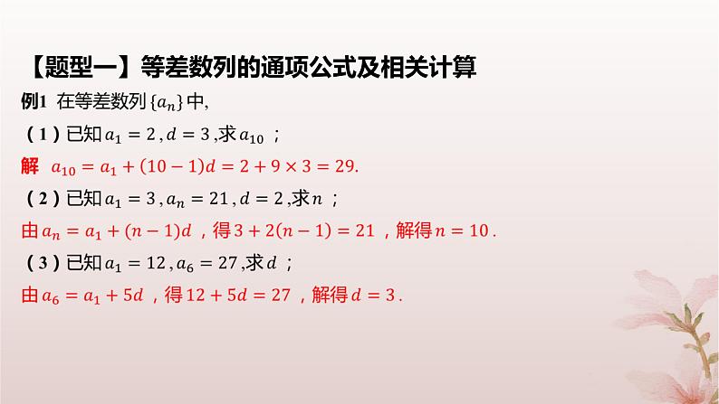 江苏专版2023_2024学年新教材高中数学第4章数列4.2等差数列4.2.2等差数列的通项公式课件苏教版选择性必修第一册07