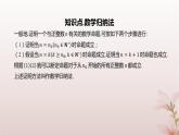 江苏专版2023_2024学年新教材高中数学第4章数列4.4数学归纳法第1课时数学归纳法课件苏教版选择性必修第一册