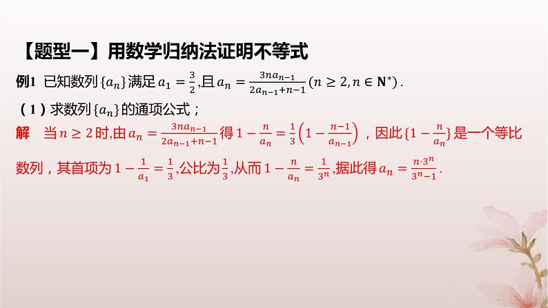江苏专版2023_2024学年新教材高中数学第4章数列4.4数学归纳法第2课时数学归纳法的综合应用课件苏教版选择性必修第一册05