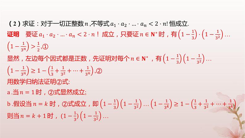 江苏专版2023_2024学年新教材高中数学第4章数列4.4数学归纳法第2课时数学归纳法的综合应用课件苏教版选择性必修第一册06