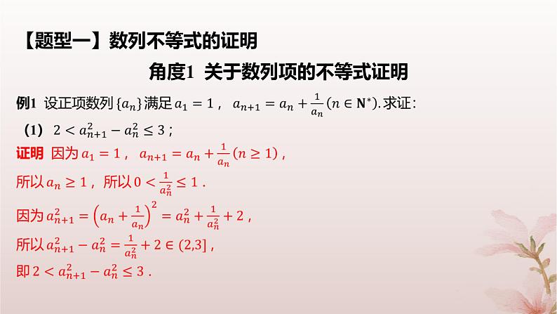 江苏专版2023_2024学年新教材高中数学第4章数列培优课数列与不等式课件苏教版选择性必修第一册第5页