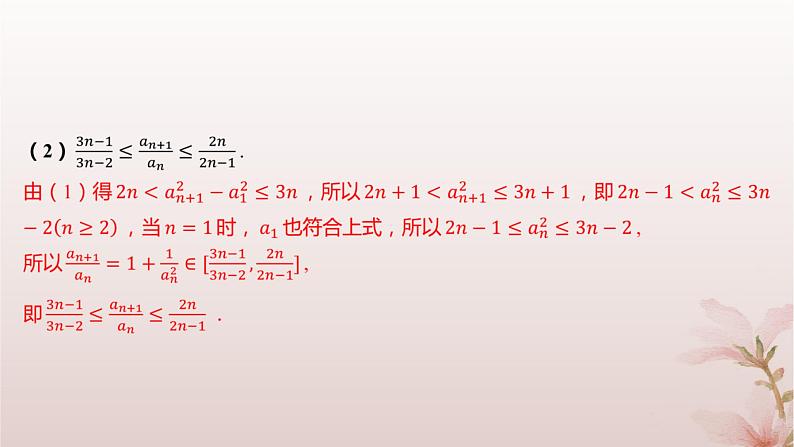 江苏专版2023_2024学年新教材高中数学第4章数列培优课数列与不等式课件苏教版选择性必修第一册第6页
