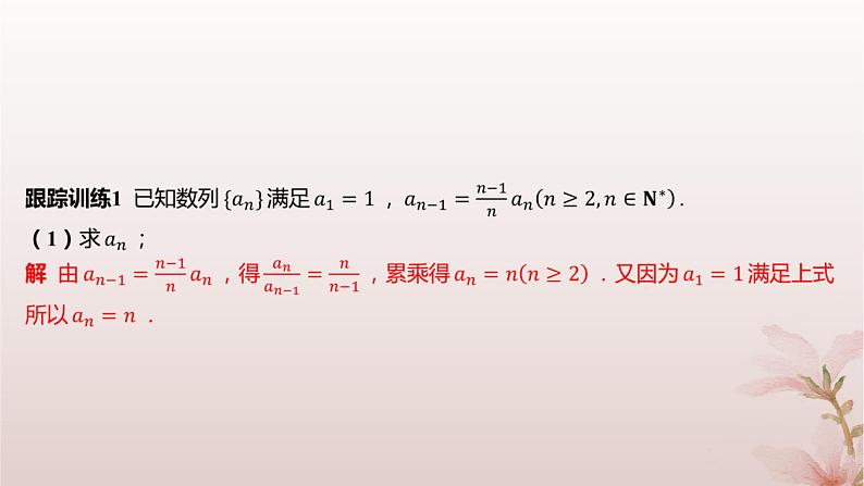 江苏专版2023_2024学年新教材高中数学第4章数列培优课数列与不等式课件苏教版选择性必修第一册第8页