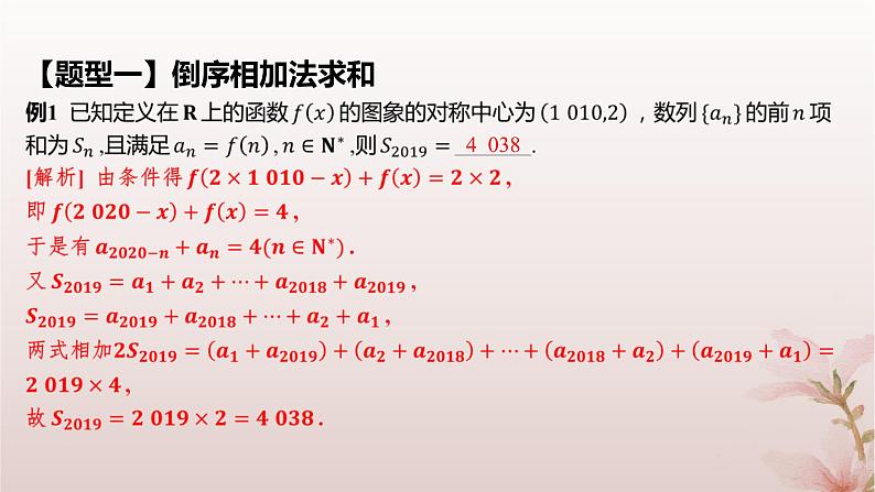 江苏专版2023_2024学年新教材高中数学第4章数列培优课数列求和课件苏教版选择性必修第一册05