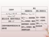 江苏专版2023_2024学年新教材高中数学第4章数列培优课数列的奇偶项问题课件苏教版选择性必修第一册