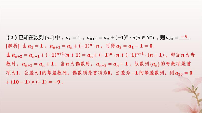 江苏专版2023_2024学年新教材高中数学第4章数列培优课数列的奇偶项问题课件苏教版选择性必修第一册08