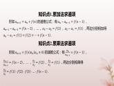 江苏专版2023_2024学年新教材高中数学第4章数列培优课构造辅助数列求通项公式1课件苏教版选择性必修第一册