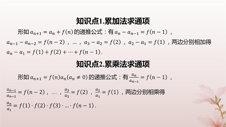 江苏专版2023_2024学年新教材高中数学第4章数列培优课构造辅助数列求通项公式1课件苏教版选择性必修第一册第3页