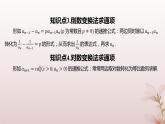 江苏专版2023_2024学年新教材高中数学第4章数列培优课构造辅助数列求通项公式1课件苏教版选择性必修第一册