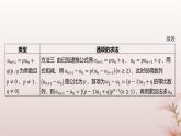 江苏专版2023_2024学年新教材高中数学第4章数列培优课构造辅助数列求通项公式2课件苏教版选择性必修第一册